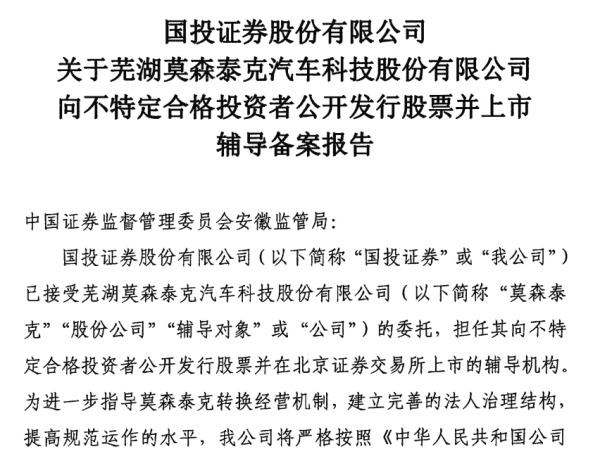 股票配资开户流程 莫森泰克冲刺北交所，董事长周玉成技术工程师出身、大专学历